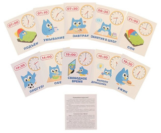 Дидактические карточки Айрис-пресс Умный малыш. Время, 10 шт, 9х8 см 9