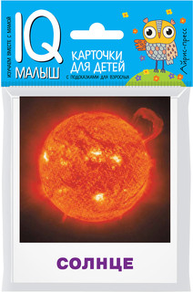 Небесные тела. Обучающие карточки для детей