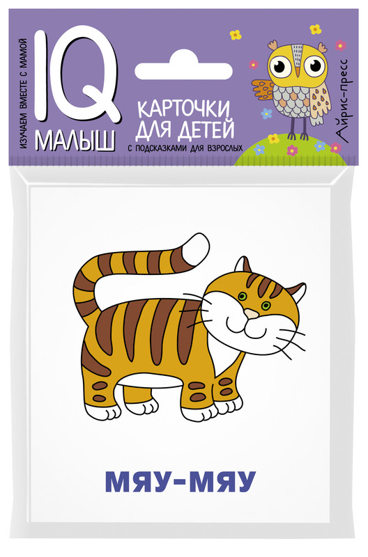 Умный малыш. Кто как кричит? IQ-малыш