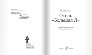 Отель 'Большая Л' 2