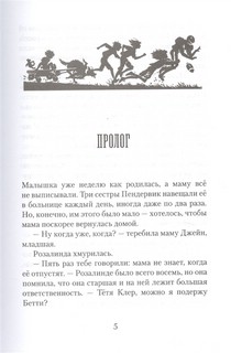 Пендервики на улице Гардем. Книга 2 3