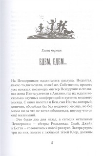 Пендервики на Чаячьем мысу. Книга 3 3