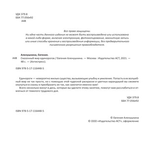 Сказочный мир единорогов 4