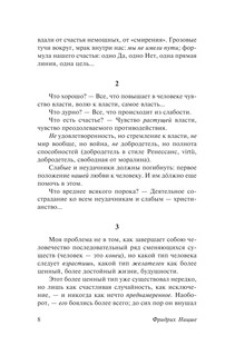 Антихрист. Ecce Homo. Сумерки идолов 9