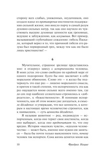 Антихрист. Ecce Homo. Сумерки идолов 11