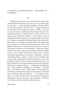 Антихрист. Ecce Homo. Сумерки идолов 14