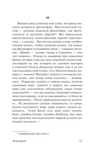 Антихрист. Ecce Homo. Сумерки идолов 16