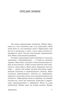 Антихрист. Ecce Homo. Сумерки идолов 6