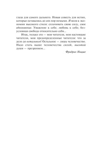 Антихрист. Ecce Homo. Сумерки идолов 7