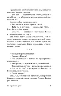 На обратном пути 11