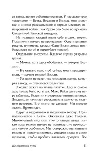 На обратном пути 13