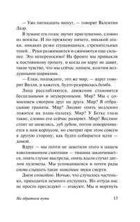 На обратном пути 15