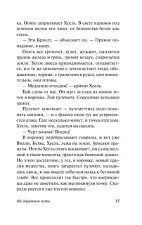 На обратном пути 17