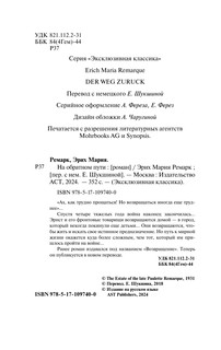 На обратном пути 4