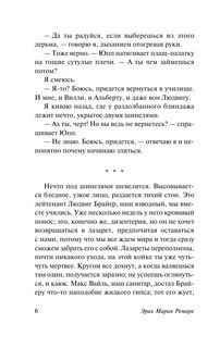 На обратном пути 8