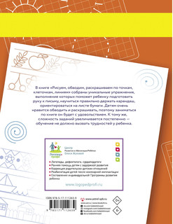 Рисуем, обводим, раскрашиваем по точкам, клеточкам, линиям 2