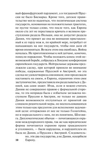 Россия и Европа 11