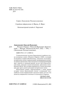 Россия и Европа 3