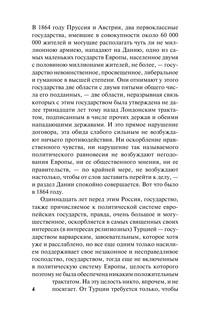 Россия и Европа 5