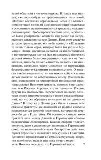 Россия и Европа 8