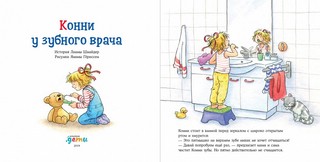 Конни у зубного врача 2