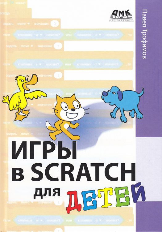 Игры в Scratch для детей