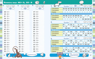 Полный курс начальной школы в одной книге. Математика 2