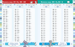 Полный курс начальной школы в одной книге. Математика 3