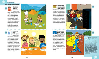 250 ответов на важные вопросы обо всём на свете 2