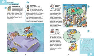 250 ответов на важные вопросы обо всём на свете 3