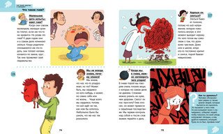 250 ответов на важные вопросы обо всём на свете 5