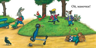 Супер-пупер-самокат. Чик и Брики 2