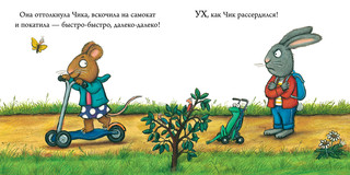 Супер-пупер-самокат. Чик и Брики 3