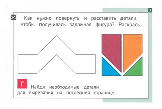 Панда. Играем в математику. 1 класс. Занимательные задания для учащихся 2