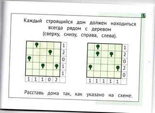 Панда. Играем в математику. 1 класс. Занимательные задания для учащихся 3