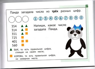 Панда. Играем в математику. 1 класс. Занимательные задания для учащихся 4
