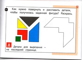 Панда. Играем в математику. 3 класс. Занимательные задания для учащихся 8