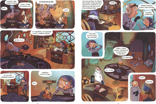 Софи и фантастические животные 2