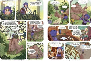 Софи и фантастические животные 4