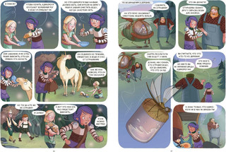 Софи и фантастические животные 5