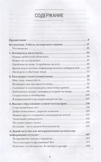 Смерть экспертизы. Как интернет убивает научные знания 2
