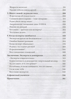 Смерть экспертизы. Как интернет убивает научные знания 3