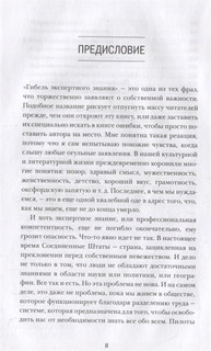 Смерть экспертизы. Как интернет убивает научные знания 4