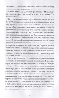 Смерть экспертизы. Как интернет убивает научные знания 5