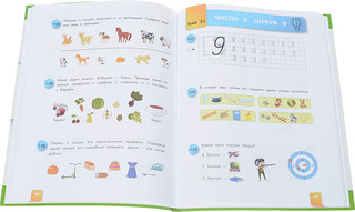 Большая книга упражнений для подготовки к школе 2