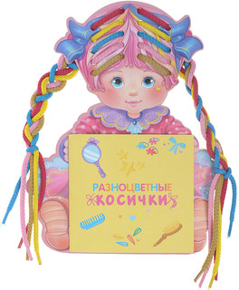 Разноцветные косички 1