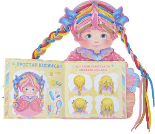 Разноцветные косички 2