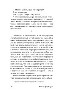 Узник Неба 11