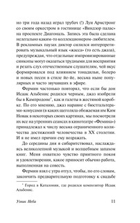 Узник Неба 12