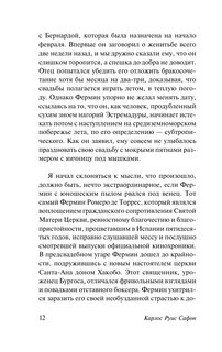 Узник Неба 13